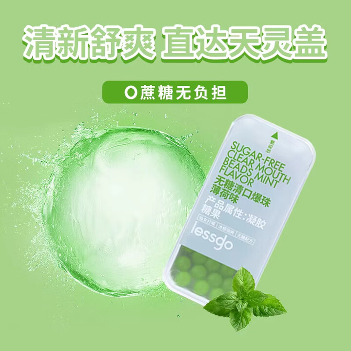 利事多(lessgo)恋爱清新口香糖强劲提神醒脑开车加班犯困口腔爆珠情人节接吻糖 【1盒尝新】冰川薄荷【图片 价格 品牌 报价】-京东
