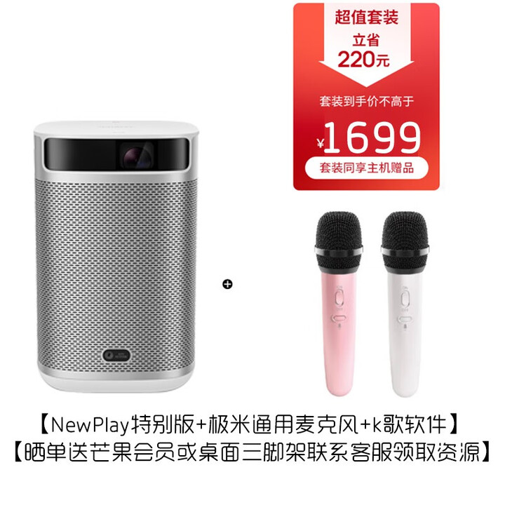 极米new play特别版家用智能投影仪newplay特别版内置电池投影机 极米New Play特别版+通用麦克风