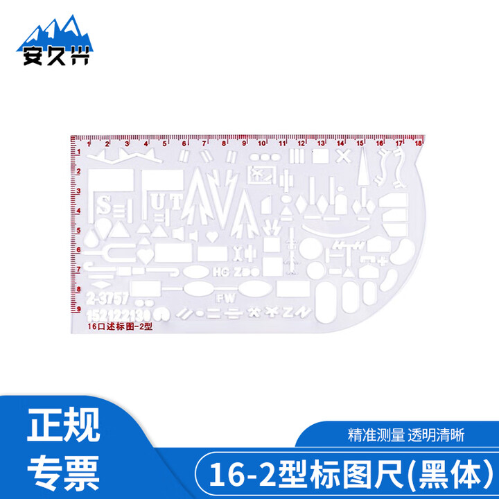 【安久兴jpx-fxy】安久兴 战术口述尺 标图尺识图用图作战尺 16-2型口述标图尺(黑体) 【行情 报价 价格 评测】-京东