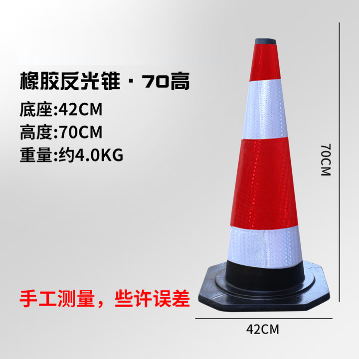 沃得斐 橡胶路锥反光锥锥形桶警示柱交通设施三角锥圆形锥桶（可定制） 高70CM重8斤【图片 价格 品牌 报价】-京东