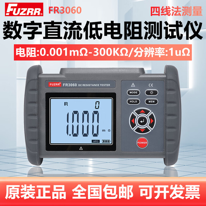 FUZRR征能手持式直流低电阻测试仪FR3060A微欧欧姆计毫欧表带USB接口 FR3060【300KΩ/1uΩ】【图片 价格 品牌 报价】-京东