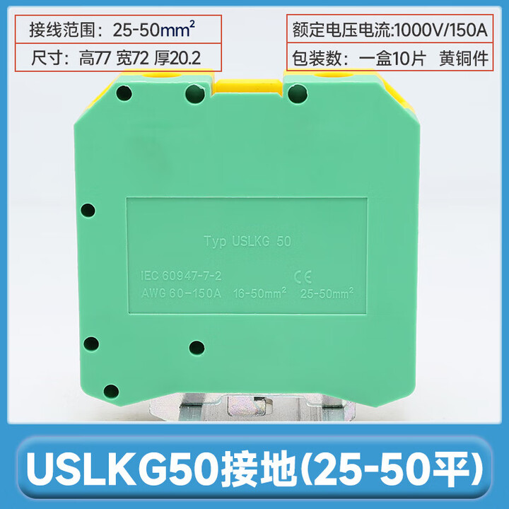 泰士隆UK全系列接地端子USKLG2.5/3/5/6/10/16/35/50黄绿导轨地线端 USL -50平)【图片 价格 品牌 报价】-京东