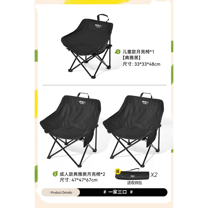 原始人儿童月亮椅户外折叠椅露营椅子桌椅沙滩椅便携躺椅钓鱼椅凳 一家三口（黑色）