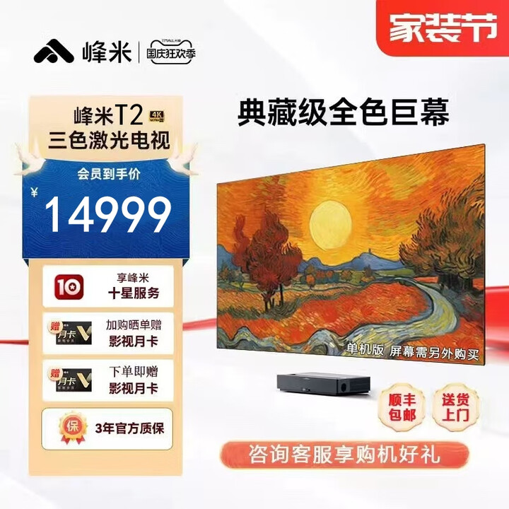 峰米峰米T2三色激光电视超短焦投影仪4K家用全高清高办公无线投影机 峰米T2+丹麦DNP进口菲涅尔100寸