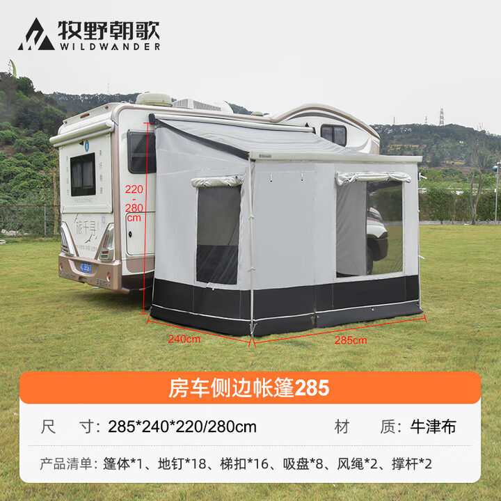 牧野朝歌户外房车帐篷露营车侧边帐篷户外露营便携式折叠车边帐篷  房车帐篷 【适配3m伸缩篷】