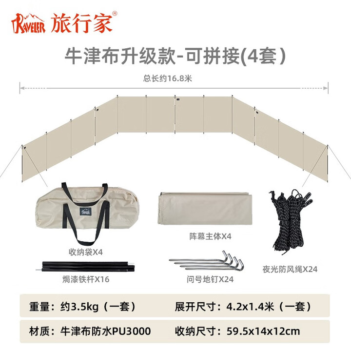 旅行家阵幕户外露营挡风板防风屏风野餐野炊篝火折叠便携围帐围布围墙 卡其色（加厚可拼接款）4套