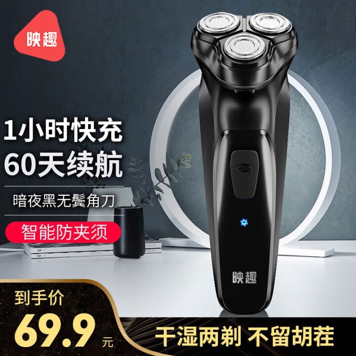 映趣 男士剃须刀电动刮胡刀三刀头家用便携式轻便智能充电式干湿...