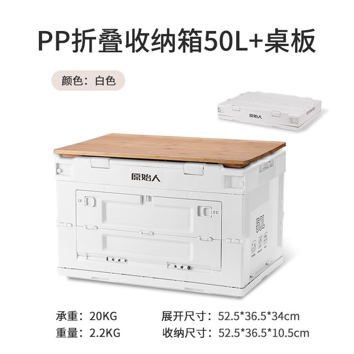 原始人户外折叠收纳箱车载便携双侧开门露营旅行出游装备餐具杂物收纳箱 白色50L（加桌板）