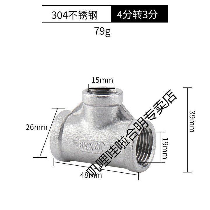 御舵304不锈钢变径内丝三通4分6分1寸异径水管接头DN152025三通配件 DN15*DN10=4分转3分三通【图片 价格 品牌 报价】-京东