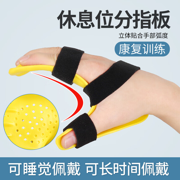 杰臣（Jebsen）分指板手指伸直手腕固定手部矫正分指器中风偏瘫五指术后训练器材 休息功能位分指板【成人左手】 均码【图片 价格 品牌 报价】-京东