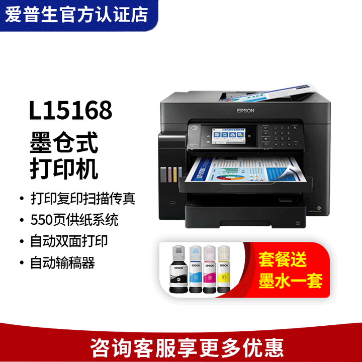 爱普生（EPSON） L15158 L15168 A3+彩色墨仓彩色连供复印机扫描传真无线打印一体机 官方标配：L15168+一套墨水