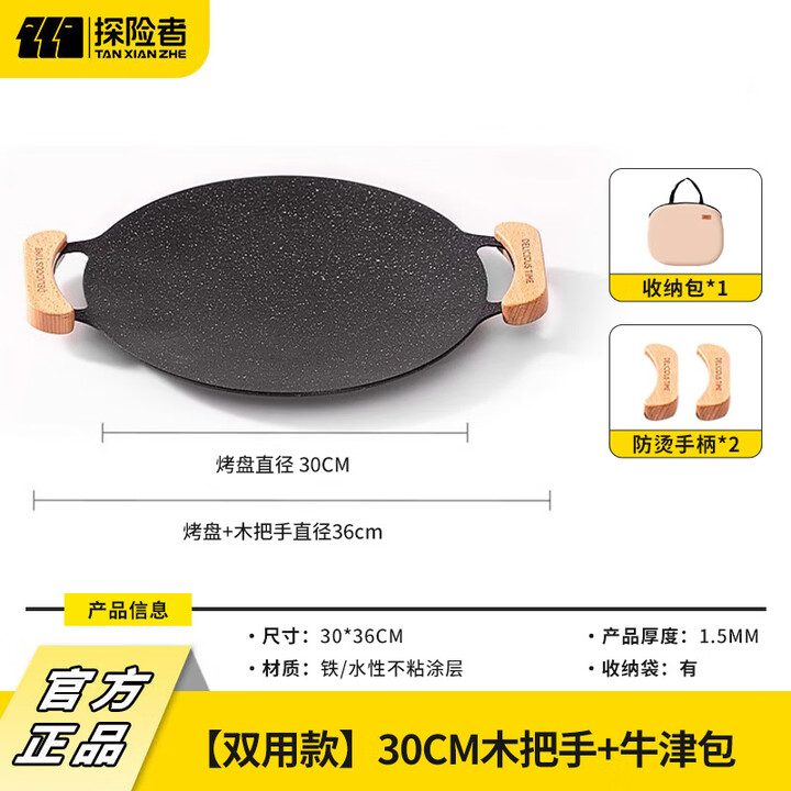 探险者（TAN XIAN ZHE）户外烤盘卡式炉户外炉具烤肉烤盘套装露营炉具装备全套 双用款-30CM木把手+牛津包