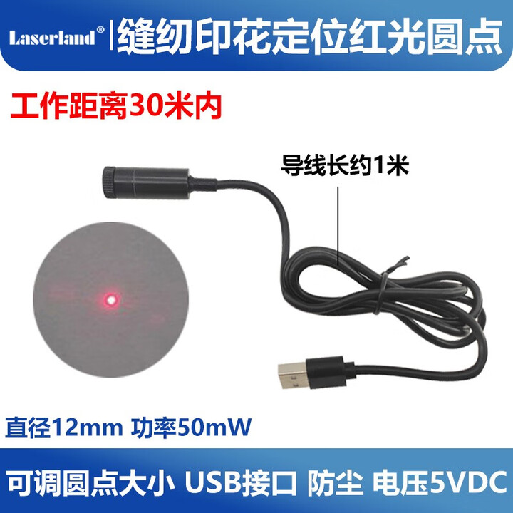 镭蓝红外线红光点状激光器组件 红点镭射头标点定位灯 可调焦 12mm 50mW 点 5V USB