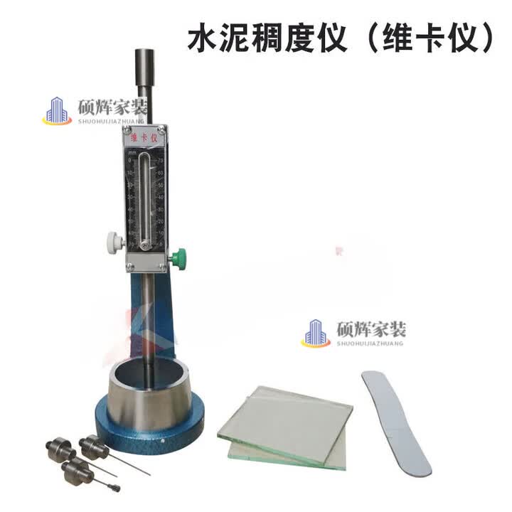 三栖虎水泥稠度仪及凝结时间测定仪维卡仪圆模初凝针终凝针试针试 水泥稠度仪维卡仪【图片 价格 品牌 报价】 京东 