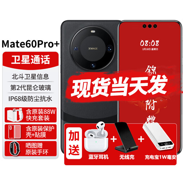 华为（HUAWEI）24期免息手机Mate 60Pro+鸿蒙系统HarmonyOS红外遥控NFC曲面屏IP68级防尘抗 砚黑16G+1TB 24期免息