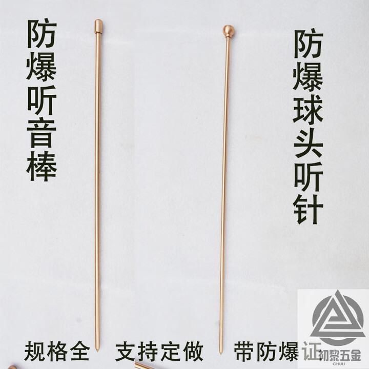 防爆听音棒 铝青铜听针 铜制听音杆 防爆听针500 800 1000 1200mm 6*250mm【图片 价格 品牌 报价】-京东
