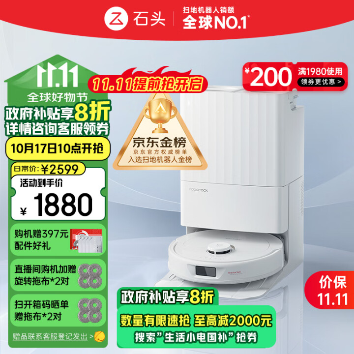 石头（roborock）扫地机器人扫拖一体 石头P10扫拖洗...