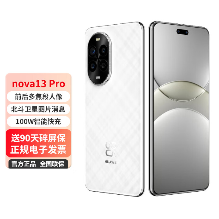 华为nova13 Pro 鸿蒙智能曲面屏手机 前后多焦段人像 北斗卫星图片消息  羽砂白 512GB【5000mAh大电池】 0首付白条12期免息+送90天碎屏保（推荐）