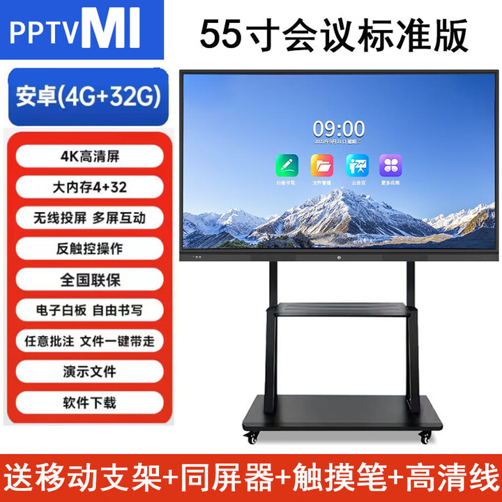 小米4k触摸会议平板一体机55 65 75 85寸智能电子白板视频会议 55寸安卓系统【4+32G】+同屏器