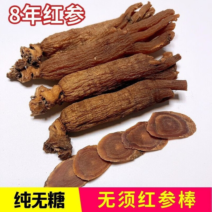 红参条无糖红参棒长白山整支无须红参中药材野外生长整根红叁原枝 250克25支左右【图片 价格 品牌 报价】-京东