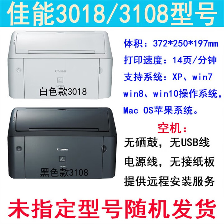 佳能LBP2900+黑白激光家用商务办公A4纸资料不干胶硫酸纸打印机 佳能3018/3108空机 标配