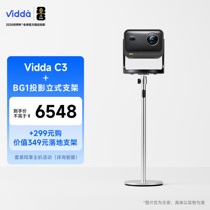 Vidda C3 海信4K超高清三色激光投影仪家用投影机 智能家庭影院办公投墙(含BG1投影立式支架)