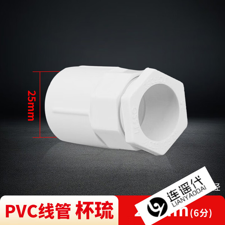 联塑(LESSO)PVC阻燃线管管接头16202532杯梳346分锁扣50锁头锁母40 联塑 线管25杯梳【图片 价格 品牌 报价】-京东