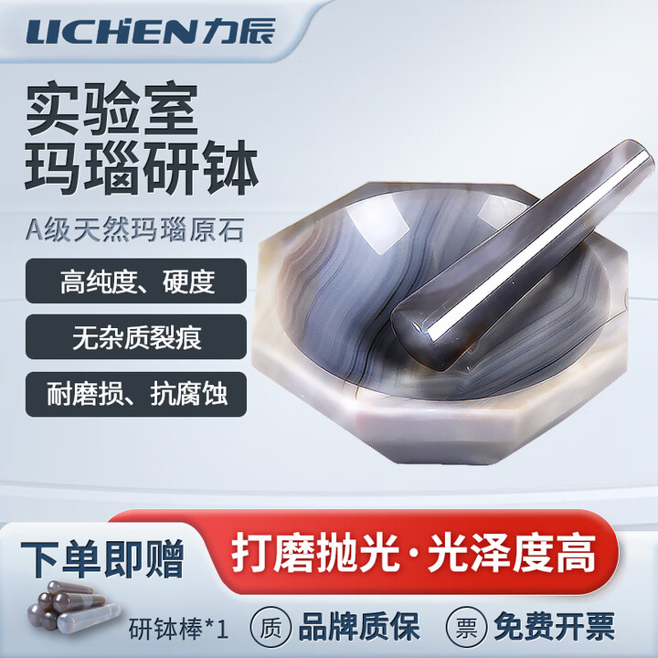 【力辰玛瑙研钵】力辰科技实验室玛瑙研钵抗耐磨玛瑙乳钵样品研磨钵抗腐蚀研钵棒研磨杵 内径140mm研钵 【行情 报价 价格 评测】-京东