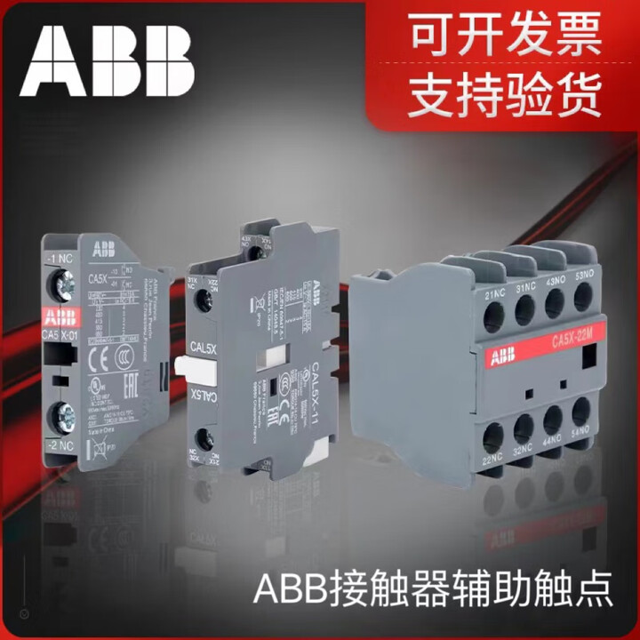 ABB接触器辅助触头CA5X-01 CA5X-10 CAL5X-11 CA5X-22M CA5X-10【图片 价格 品牌 报价】-京东