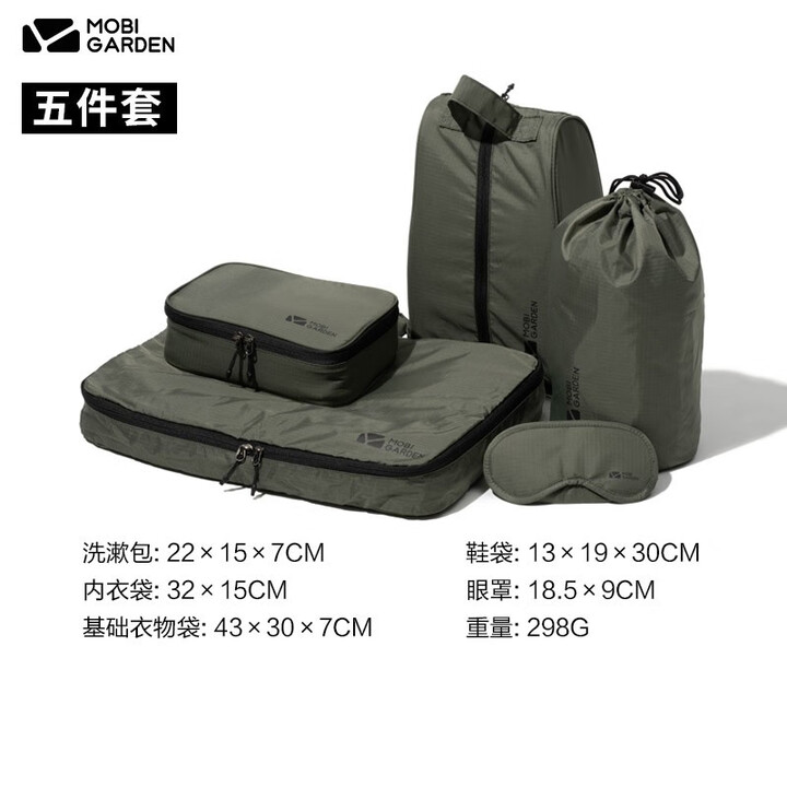 牧高笛（MOBIGARDEN） 洗漱包户外旅行商务出差洗漱套装干湿分离便携鞋袋内衣袋收纳包  橄榄绿(五件套)