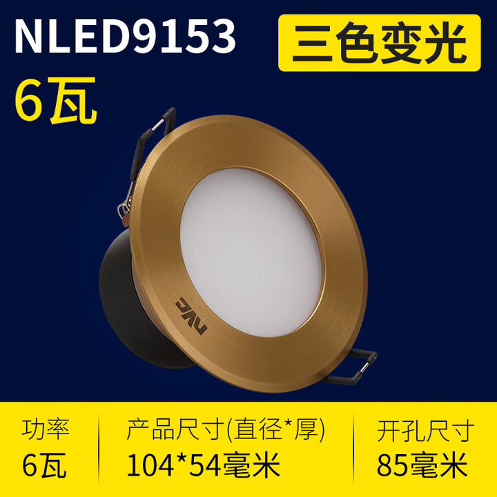 雷士led筒灯三段调光调色温NLED91525 9153 91535 9154钛古铜 三色变光6w-开孔85-白/黄/暖白【图片 价格 品牌 ...