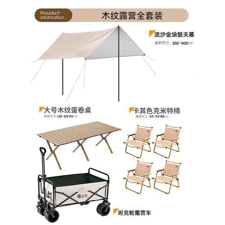 北乐户外露营推车可折聚拢叠摆摊推车野餐车拖车拉杆小拉车桌板营地车 【木纹色露营套装】