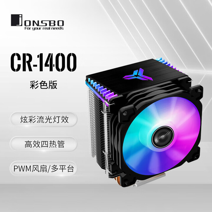 乔思伯（JONSBO）CR-1400彩色版 塔式CPU散热器...