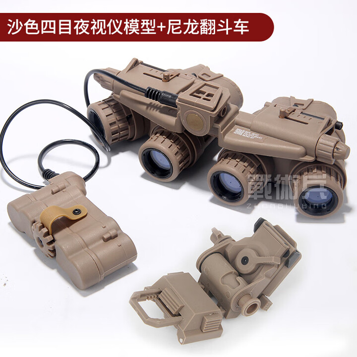 战术兵FAST四目夜视仪套装通讯战术耳机军迷收藏游戏周边高精度还原 沙色尼龙翻斗车+四目夜视仪模型 均码（54-58cm）