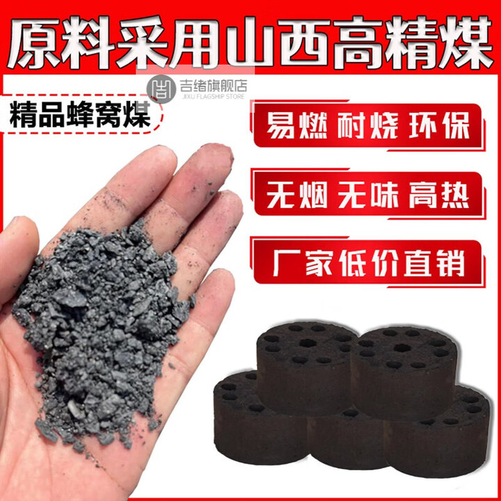 糜岚（MieLanat）无烟煤炭煤球块蜂窝煤无烟煤球煤饼煤炭烧烤碳家用商用取暖室内专 4个10厘米无烟蜂窝煤