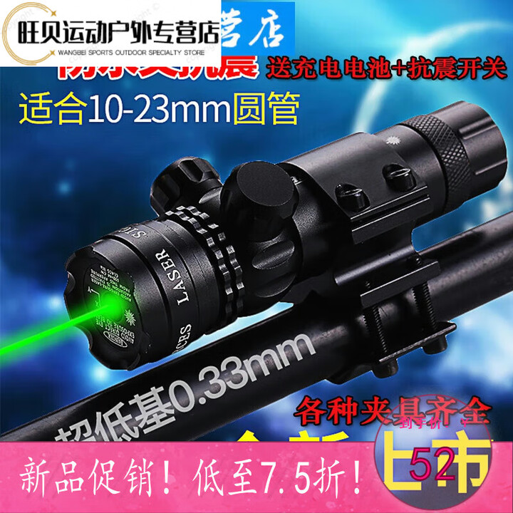 糜岚抗震激光瞄准器苗准镜激光校准仪聚光绿激光瞄上下左右可调 长款单红激光一个 电池2个