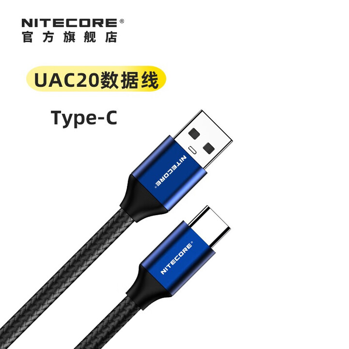 奈特科尔UAC20尼龙USB Type-C快充数据线 UAC20 Type-C快充线【一条】