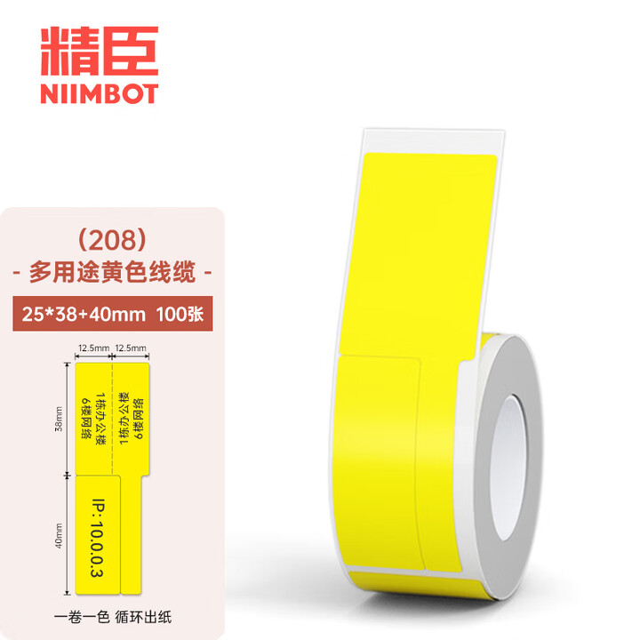 【精臣标签纸】精臣b3s b21 b1线缆标签打印纸 移动联通电信通信机房刀型尾纤网线设备空开不干胶贴纸02F-100张 黄色多用途【行情 ...