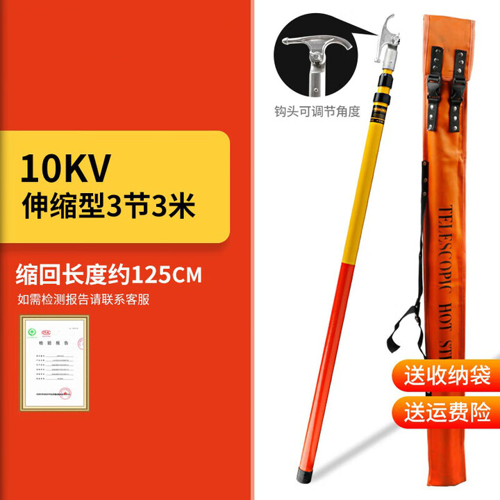 弘亨聚高压令克棒绝缘棒伸缩拉闸杆35kv110电力挑线杆电工操作杆零克棒 10KV 3节伸缩型1.25米~3米【图片 价格 品牌 报价】-京东