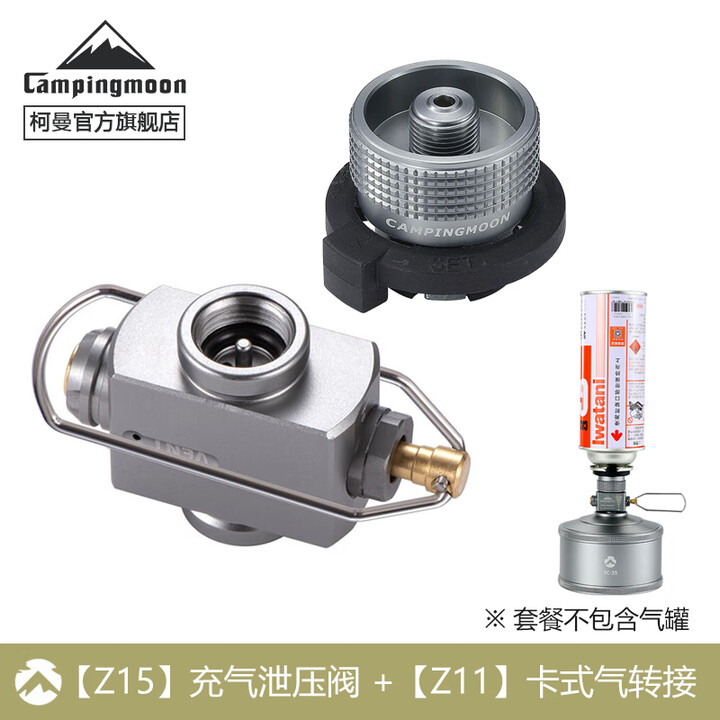 CAMPINGMOON柯曼转接头Z15泄压充气阀科曼残留气归集扁气对充转接头 【Z15】+【Z11】卡式转接