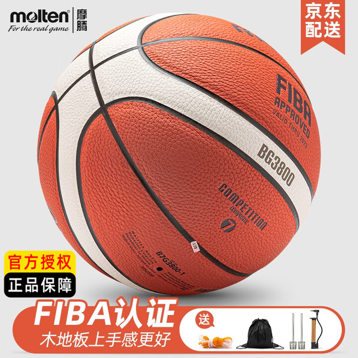 摩腾（molten）篮球 7号 室内室外兼用比赛训练用球魔腾...