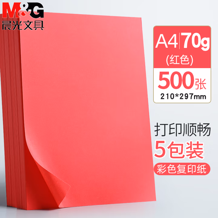晨光（M&G）a4彩纸儿童手工纸折纸打印纸彩色a4纸卡纸彩色纸幼儿园剪纸