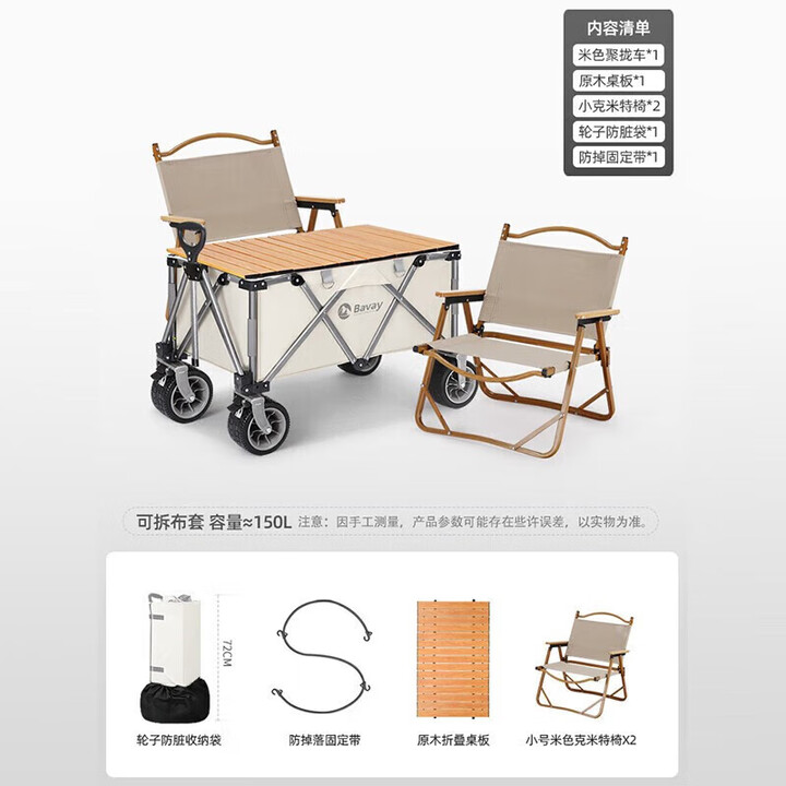北欢户外营地车可折叠露营推车野营野餐手推车便携钓鱼拉杆车露营车 米色+原木纹桌板+小号米椅*2