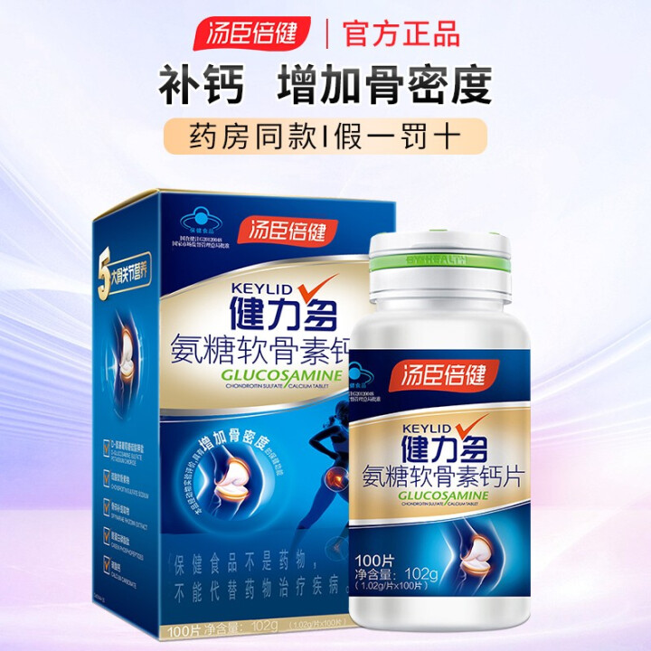 汤臣倍健 健力多 氨糖软骨素钙片 100片 中老年人补钙增加...