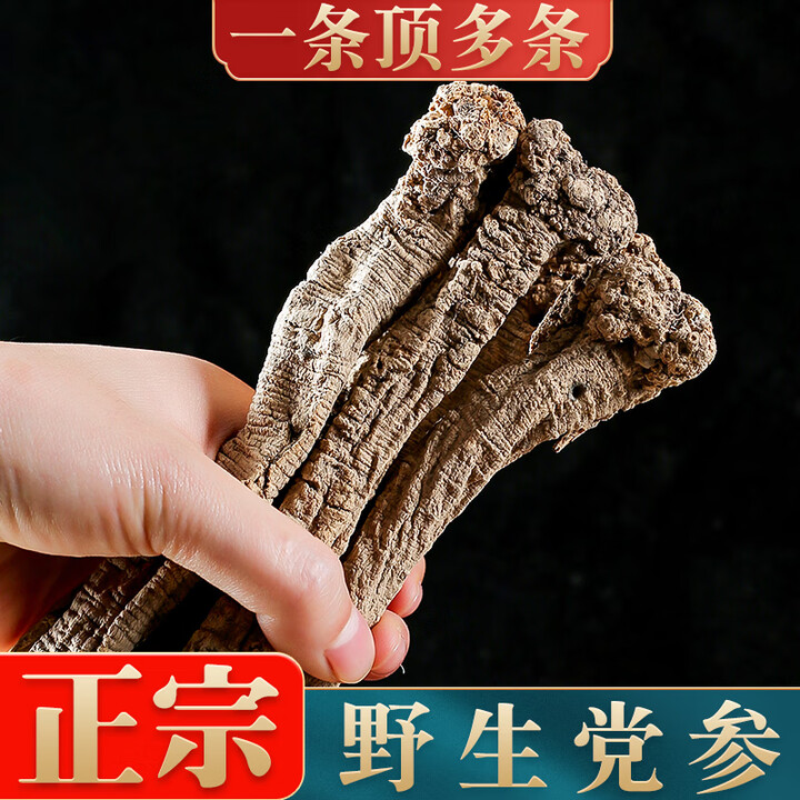 陇膳堂 野生党参干货大条特级中药材当归片煲汤当参党叁黄芪泡水 10年野生党参250克【图片 价格 品牌 报价】-京东