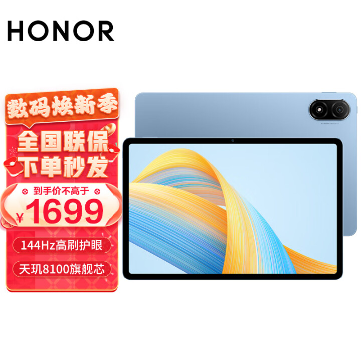 荣耀平板V8pro 12.1英寸平板电脑2.5K屏144Hz...