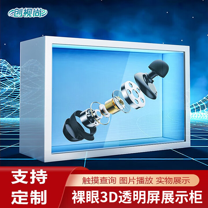 裸眼3D广告机 全息虚拟数字人透明屏展示柜 博物馆展厅科技互动设备 悬浮立体成像 支持尺寸定制 65英寸 电脑版 i5二代内存4G+硬盘128G  可触控