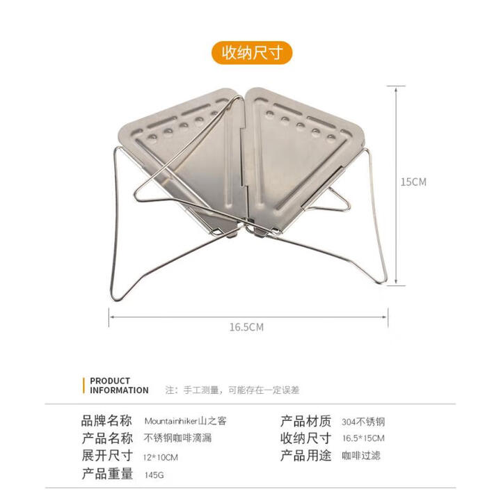 山之客（MOUNTHIKER）户外露营家用漏斗折叠不锈钢咖啡滴漏野炊 不锈钢咖啡滴漏
