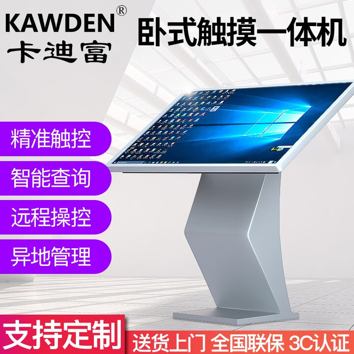 卡迪富 广告机卧式触摸一体机多媒体教学智能查询机液晶多点触控 i7配置触摸版  55英寸