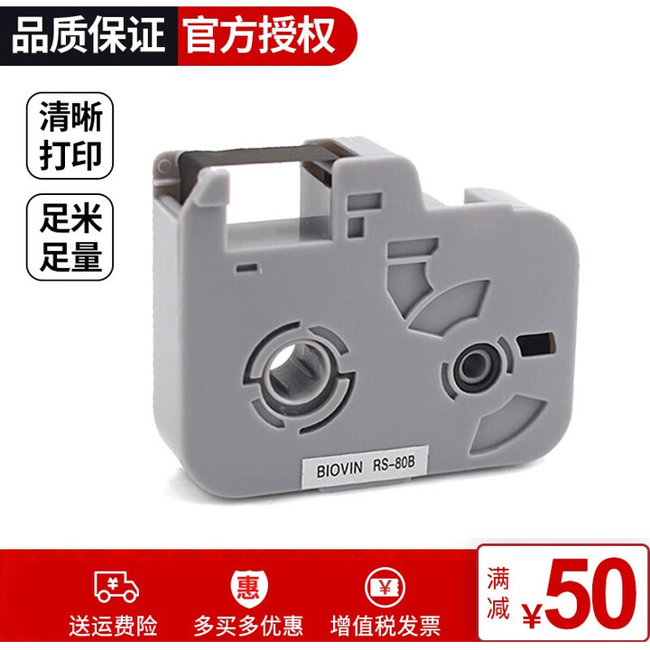 谊和标映 线号机色带 S650/680/750碳带RS-80BRS-100B 黑色色带 适用S650 S700